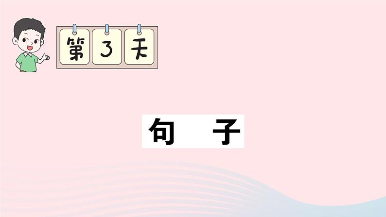 2023三年级语文上册期末专题复习第3天句子作业课件(部编版)01