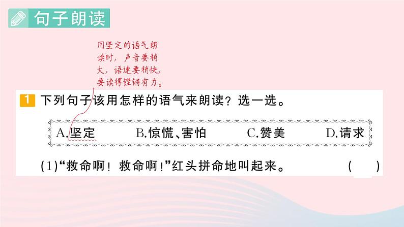 2023三年级语文上册期末专题复习第3天句子作业课件(部编版)02