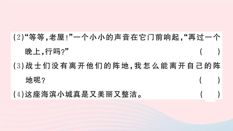 2023三年级语文上册期末专题复习第3天句子作业课件(部编版)03