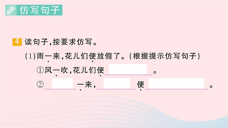 2023三年级语文上册期末专题复习第3天句子作业课件(部编版)06