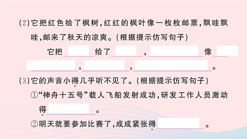 2023三年级语文上册期末专题复习第3天句子作业课件(部编版)07