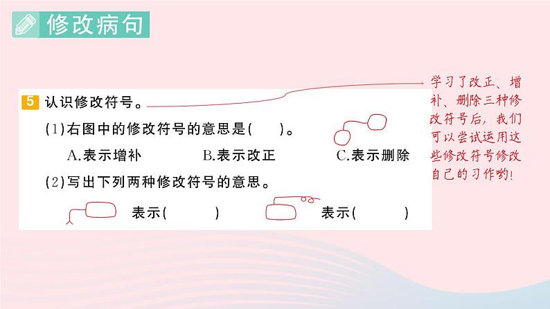 2023三年级语文上册期末专题复习第3天句子作业课件(部编版)08