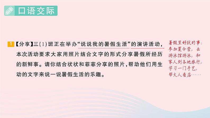 2023三年级语文上册期末专题复习第5天口语交际与生活实践作业课件(部编版)02