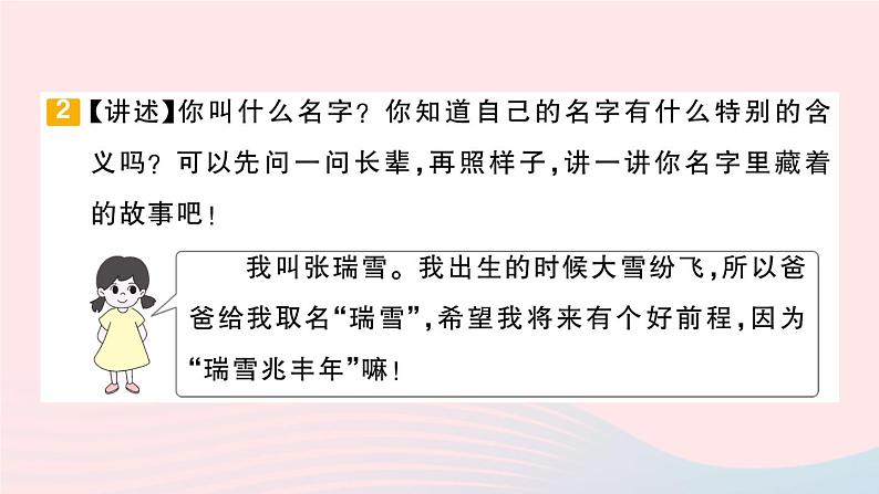 2023三年级语文上册期末专题复习第5天口语交际与生活实践作业课件(部编版)05