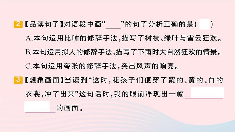 2023三年级语文上册期末专题复习第6天课内阅读作业课件(部编版)第4页