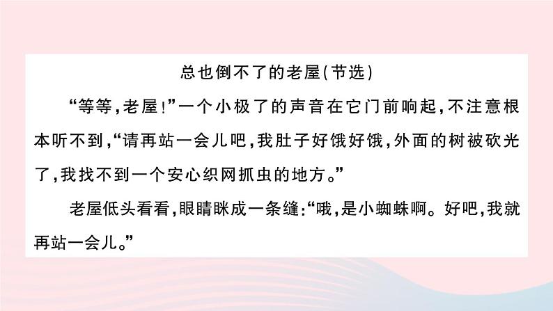 2023三年级语文上册期末专题复习第6天课内阅读作业课件(部编版)第6页