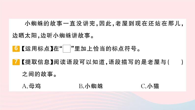 2023三年级语文上册期末专题复习第6天课内阅读作业课件(部编版)第8页
