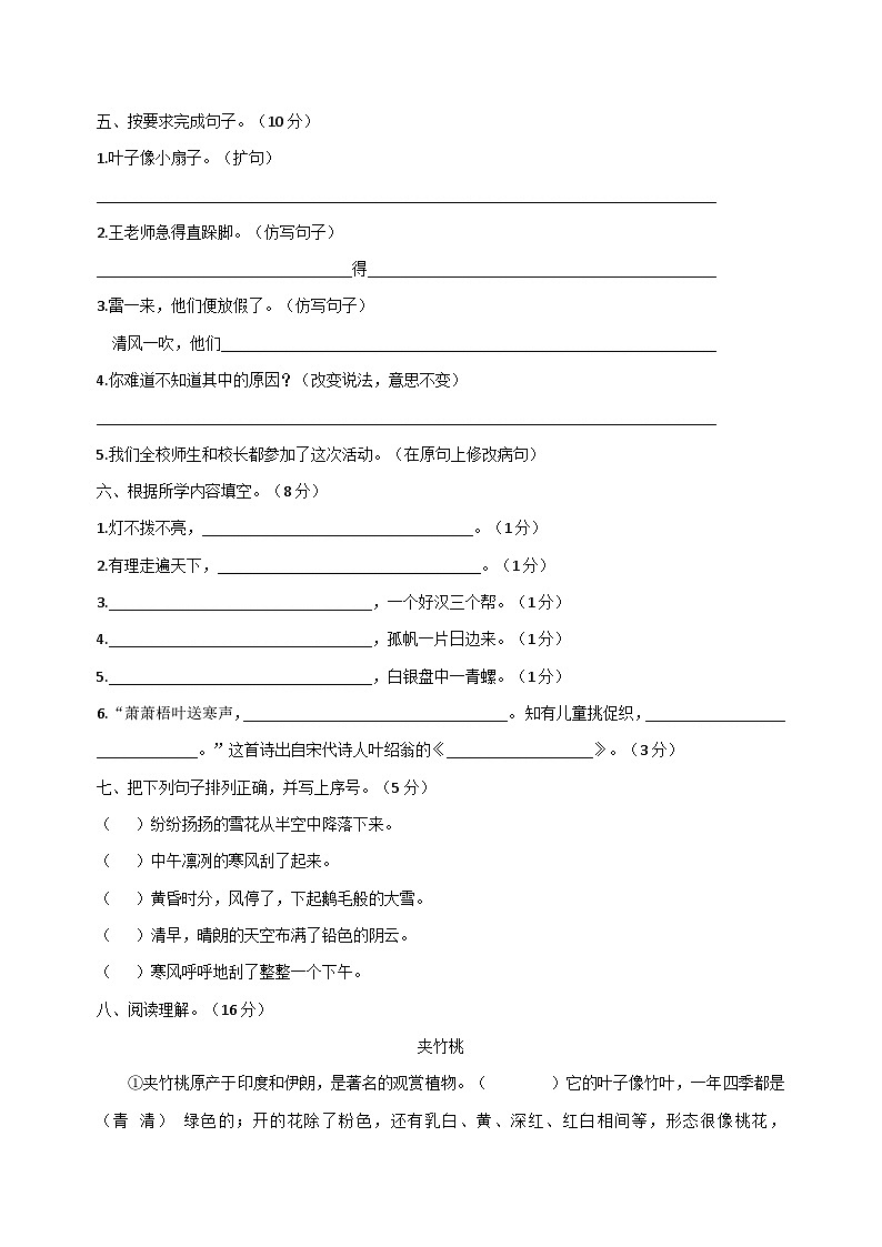 期末模拟卷(试题)统编版语文三年级上册02
