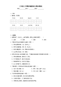 期末测试卷（试题）统编版三年级语文上册