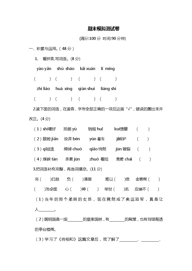 期末试卷(试题)统编版语文五年级上册第1页