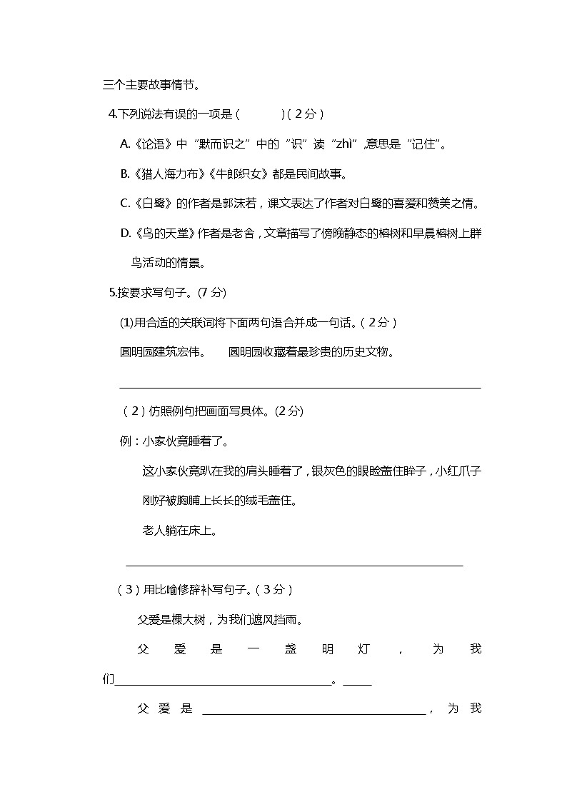 期末试卷(试题)统编版语文五年级上册第2页