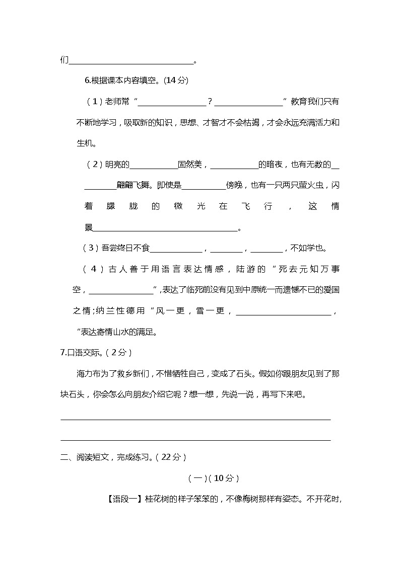 期末试卷(试题)统编版语文五年级上册第3页