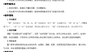 语文四年级下册飞向蓝天的恐龙教案设计