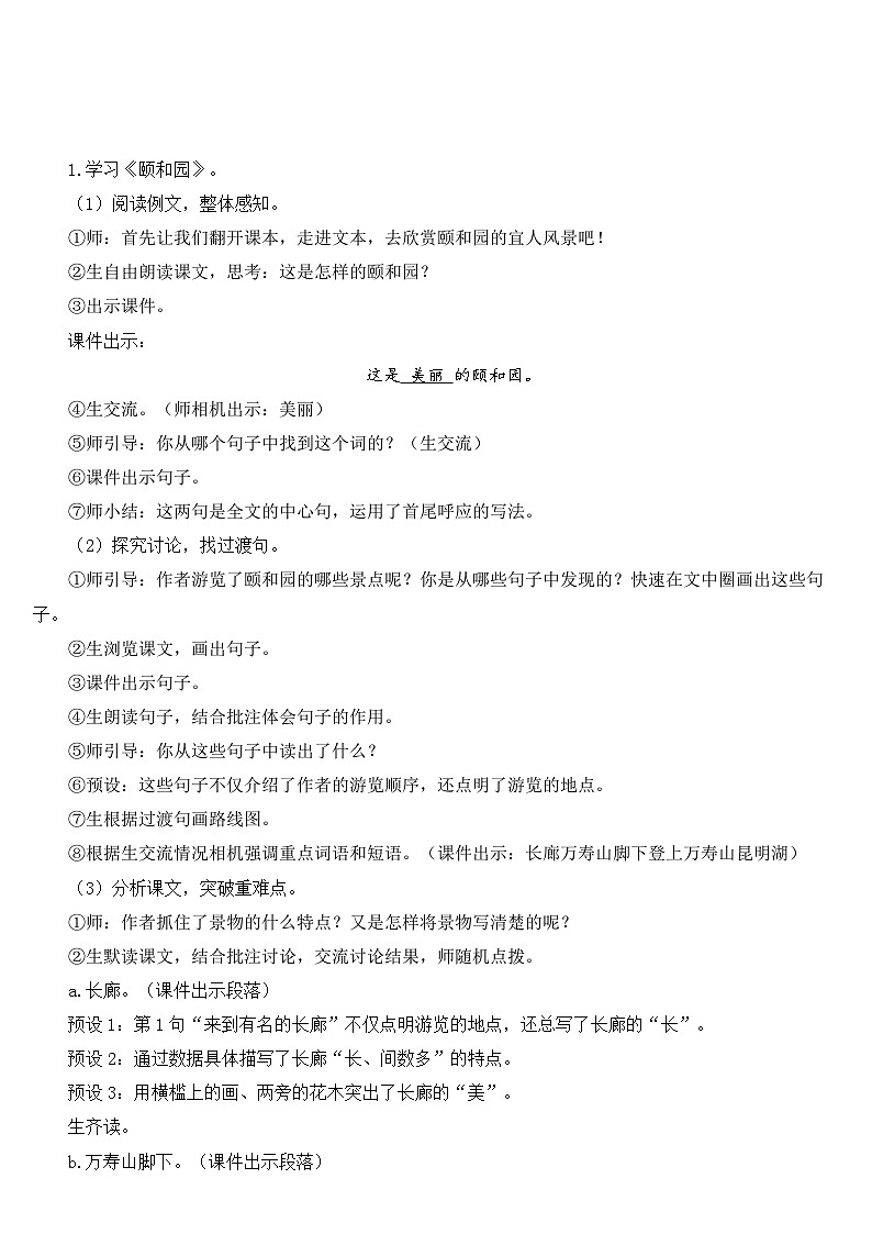 人教部编版语文四年级下册 习作例文 教学设计02
