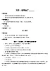 人教部编版语文四年级下册 习作：我学会了_________ 教学设计
