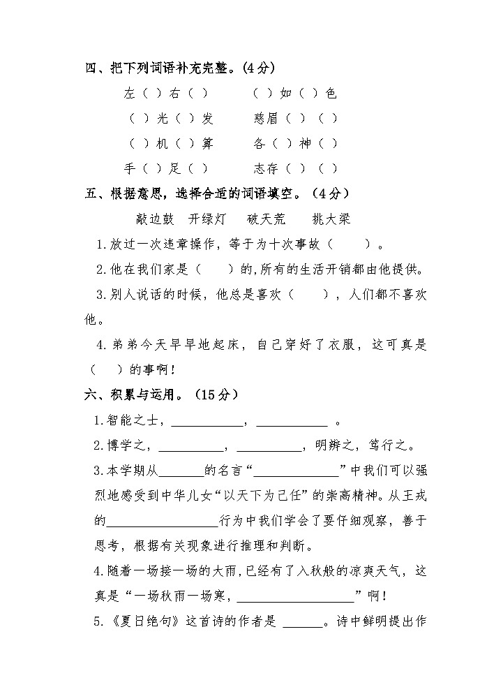 山东省聊城市阳谷县实验小学2021-2022学年四年级上学期期末质量检测语文试卷第2页