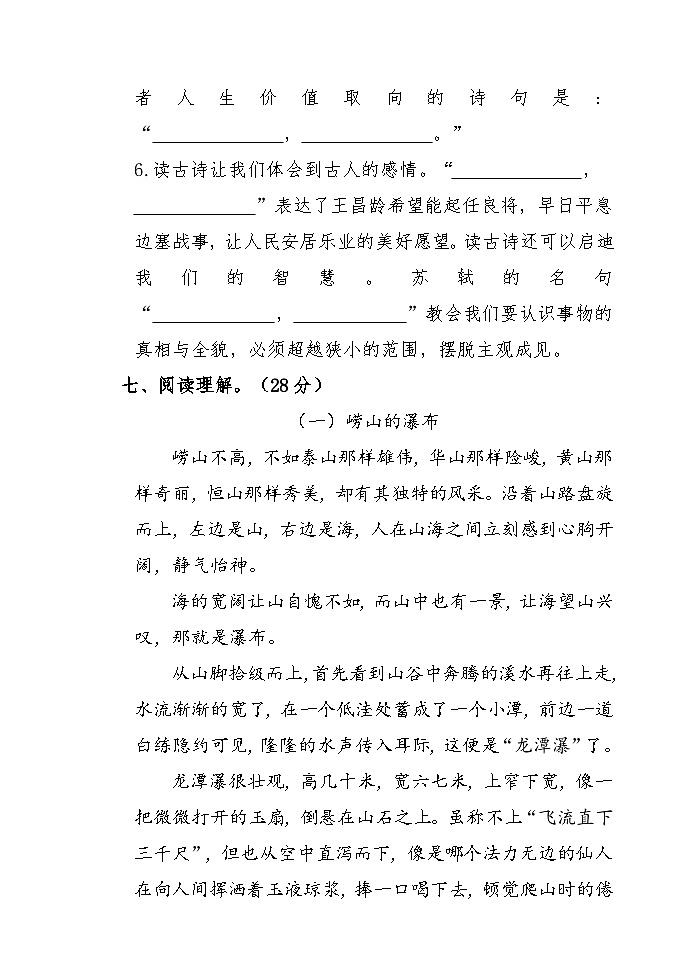 山东省聊城市阳谷县实验小学2021-2022学年四年级上学期期末质量检测语文试卷第3页