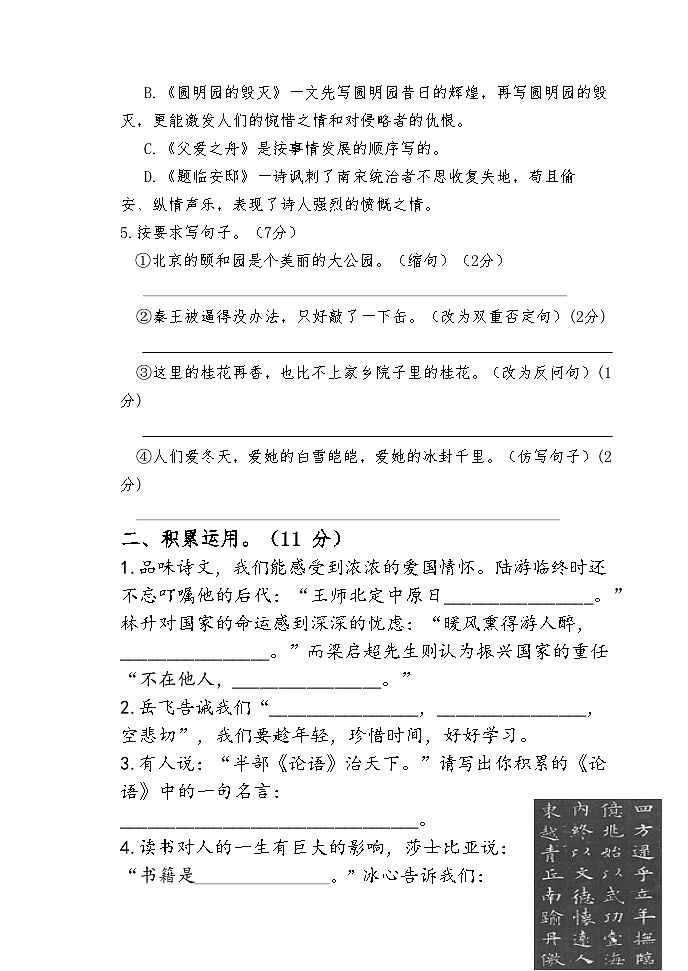 山东省聊城市阳谷县实验小学2021-2022学年五年级上学期期末质量检测语文试卷第2页