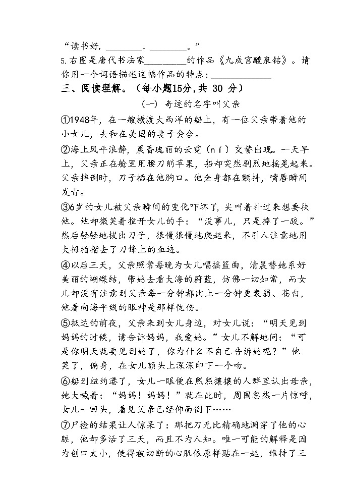 山东省聊城市阳谷县实验小学2021-2022学年五年级上学期期末质量检测语文试卷第3页