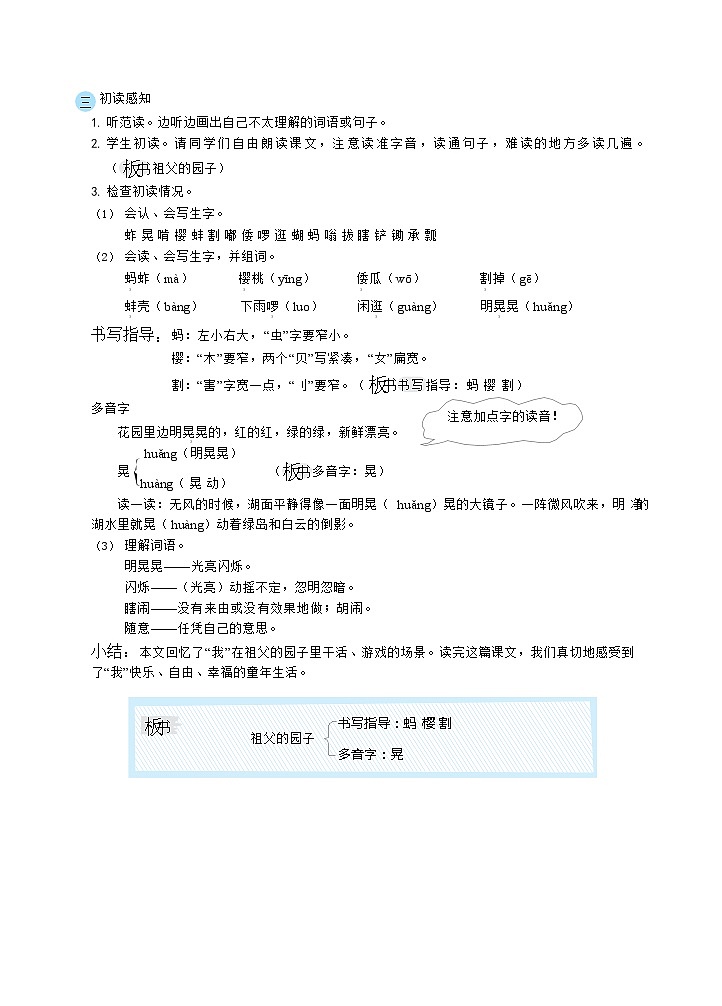 人教部编版语文五下 2祖父的园子 教学设计02