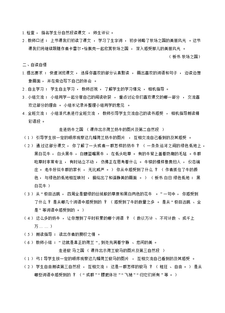 人教部编版语文五下 19牧场之国 教学设计03