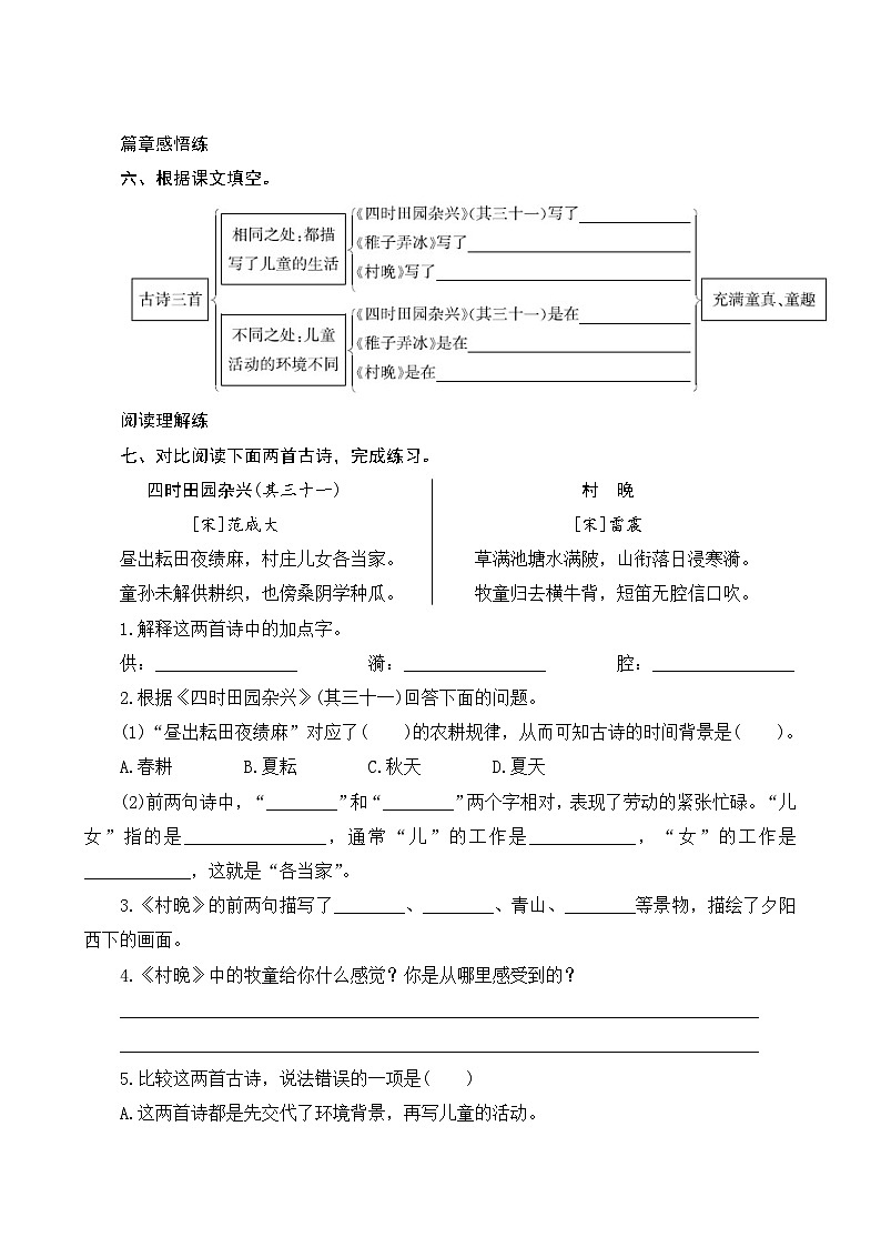 人教部编版语文五年级下册 01《古诗三首》课时训练02