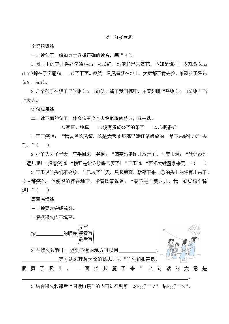 人教部编版语文五年级下册 08《红楼春趣》课时训练01