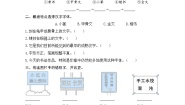 小学语文人教部编版五年级下册我爱你汉字同步练习题