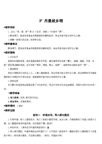小学语文人教部编版五年级下册月是故乡明教案