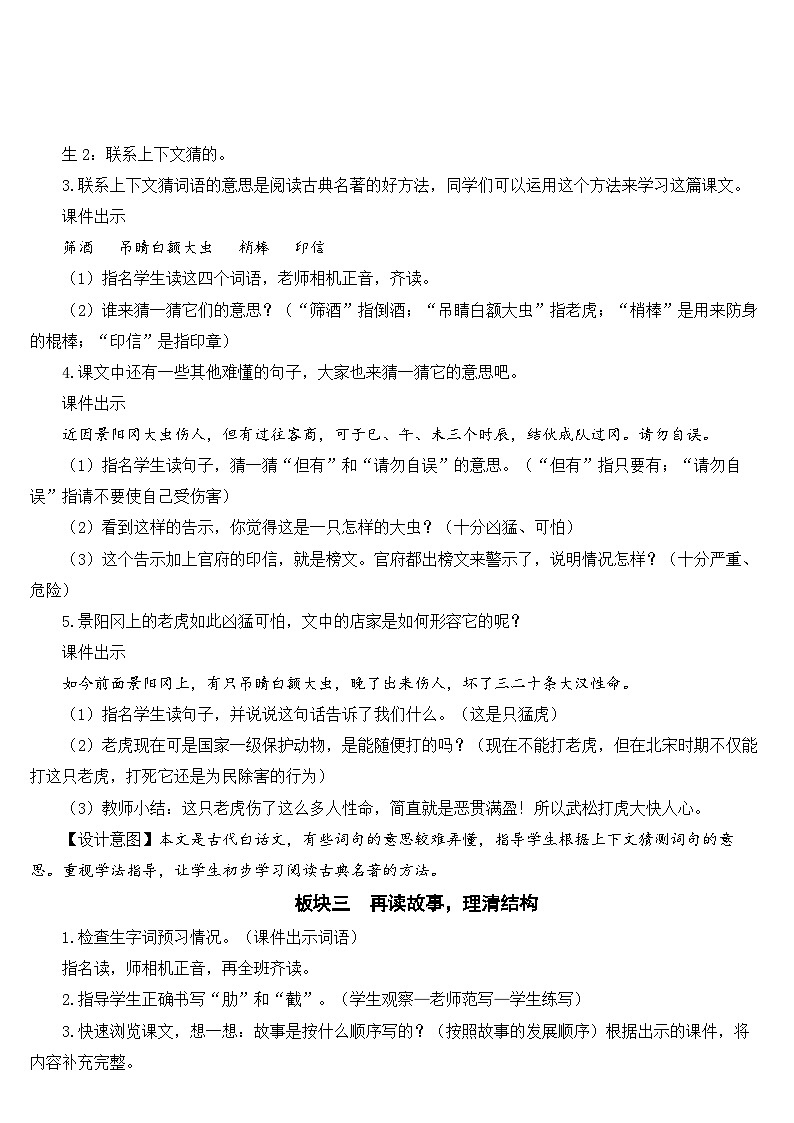 人教部编版语文五年级下册 6 景阳冈 教案03