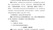 小学语文人教部编版六年级下册习作：家乡的风俗教案