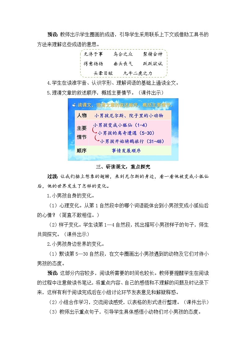 人教部编版语文六下 6 骑鹅旅行记(节选) 教学设计02
