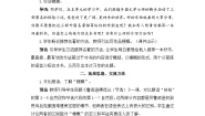 小学语文人教部编版六年级下册习作：写作品梗概教案