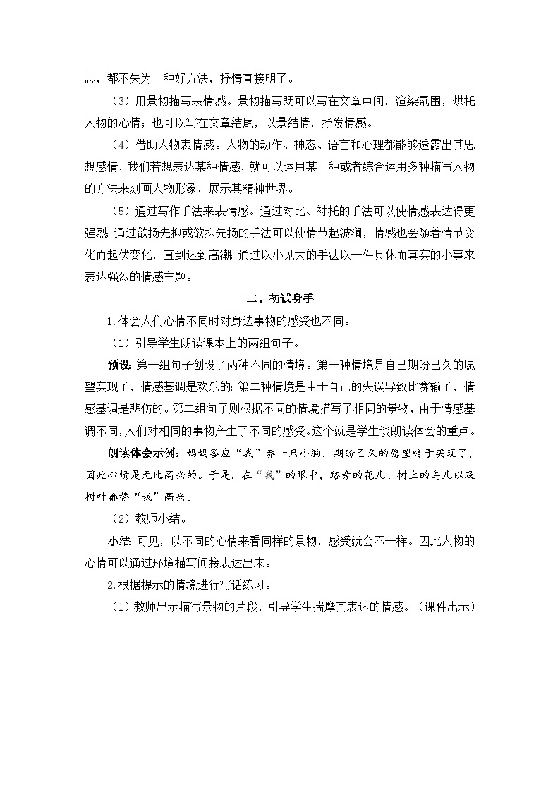 人教部编版语文六下 习作例文 教学设计02