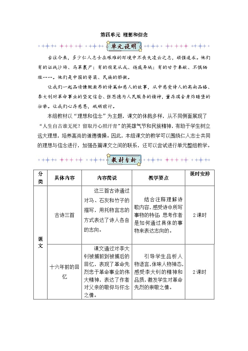 人教部编版语文六下 10 古诗三首 教学设计01
