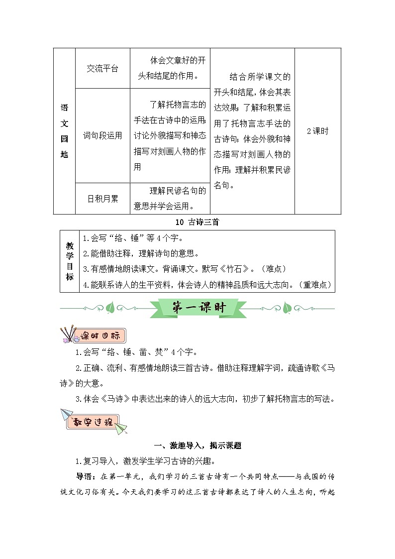 人教部编版语文六下 10 古诗三首 教学设计03