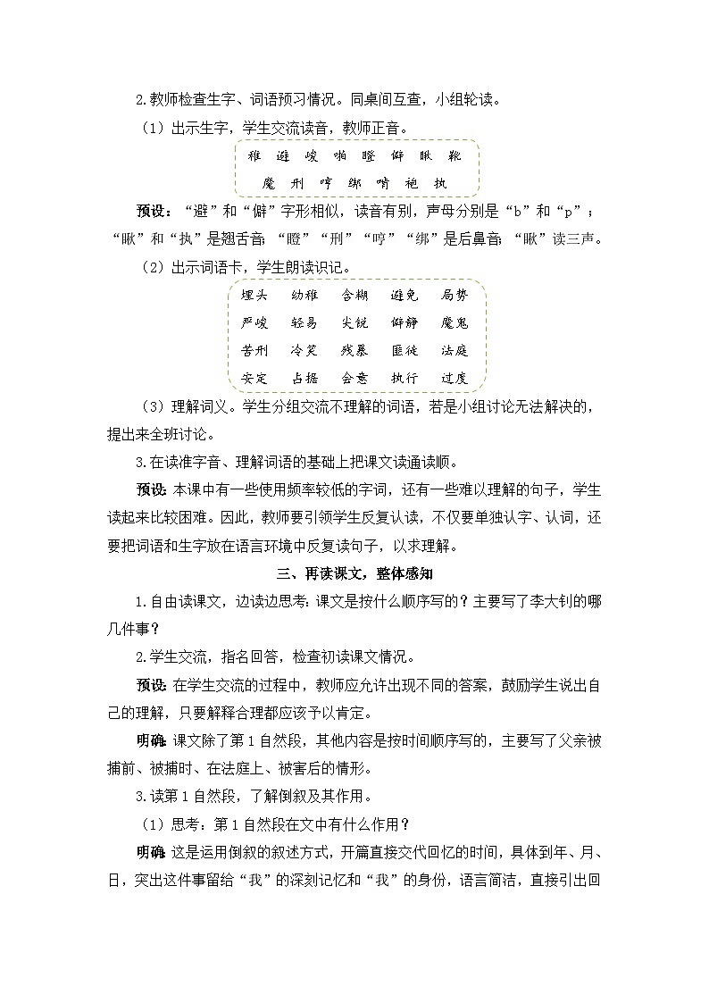 人教部编版语文六下 11 十六年前的回忆 教学设计02