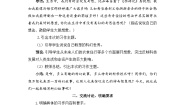 小学语文人教部编版六年级下册习作：插上科学的翅膀教案