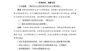 小学语文人教部编版六年级下册回忆往事教学设计及反思