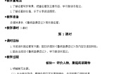 小学人教部编版快乐读书吧：漫步世界名著花园教学设计