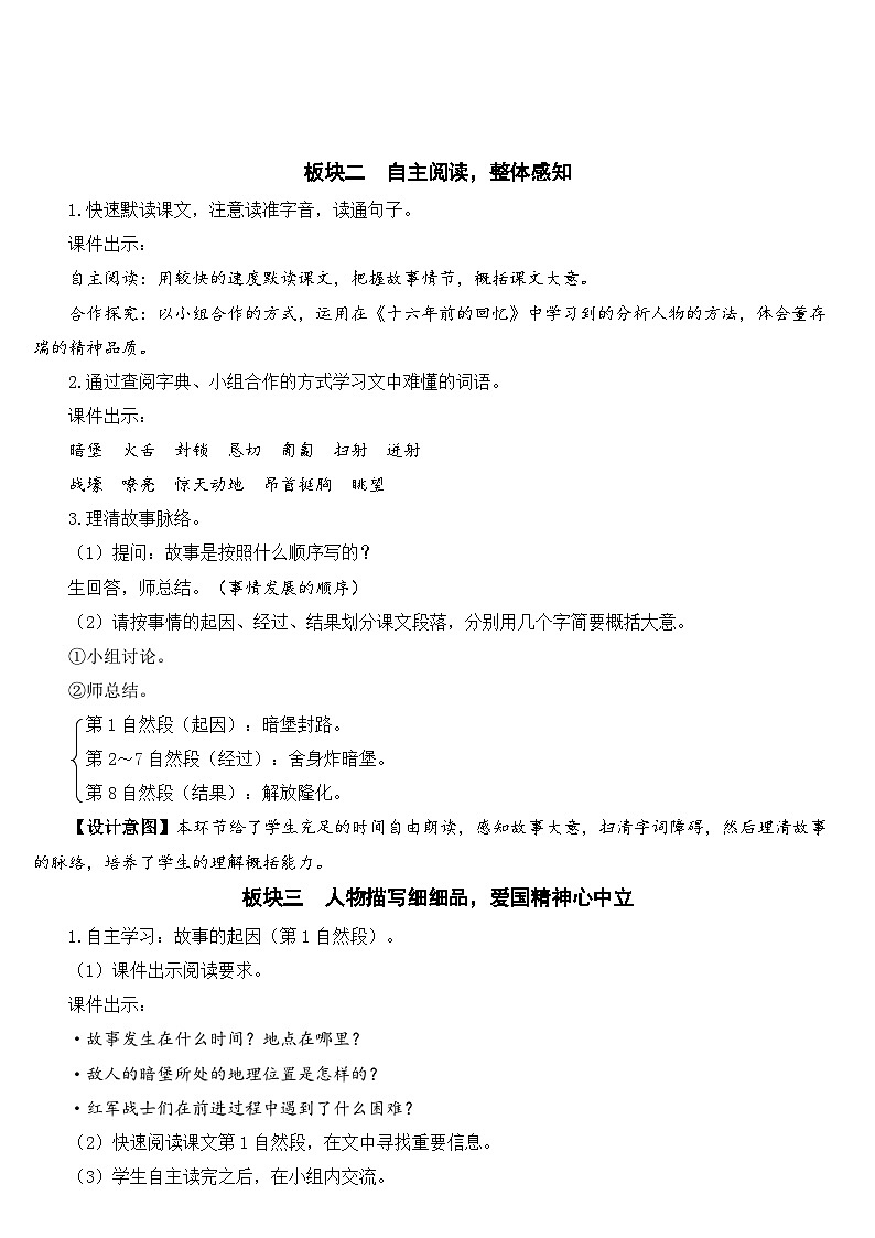 人教部编版语文六年级下册 13 董存瑞舍身炸暗堡 教案02