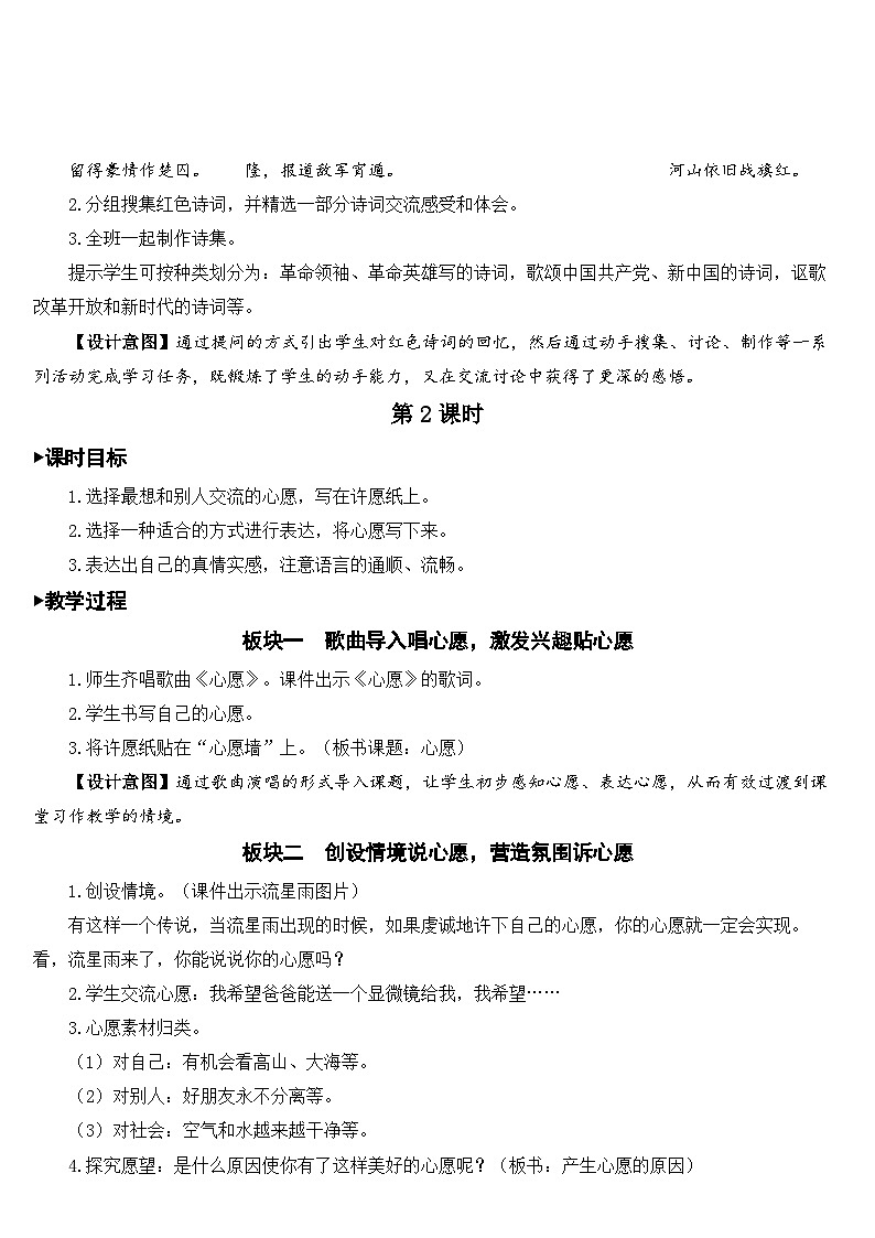 人教部编版语文六年级下册 综合性学习:奋斗的历程 教案03