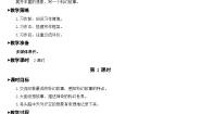 小学语文人教部编版六年级下册习作：插上科学的翅膀教学设计及反思