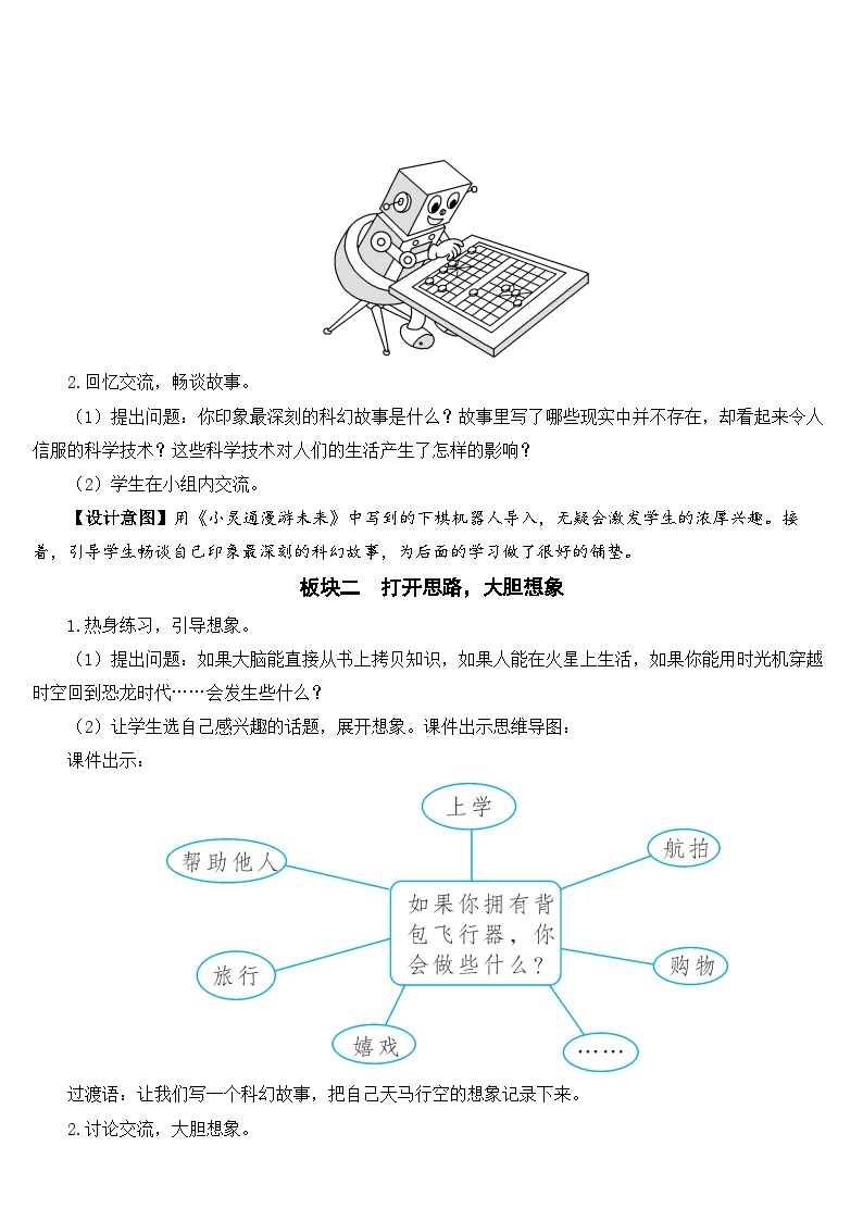 人教部编版语文六年级下册 习作：插上科学的翅膀飞 教案02