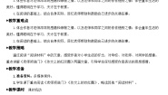小学语文人教部编版六年级下册依依惜别教学设计及反思