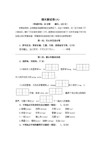 期末测试卷(六)-2023-2024学年六年级语文上册(统编版)