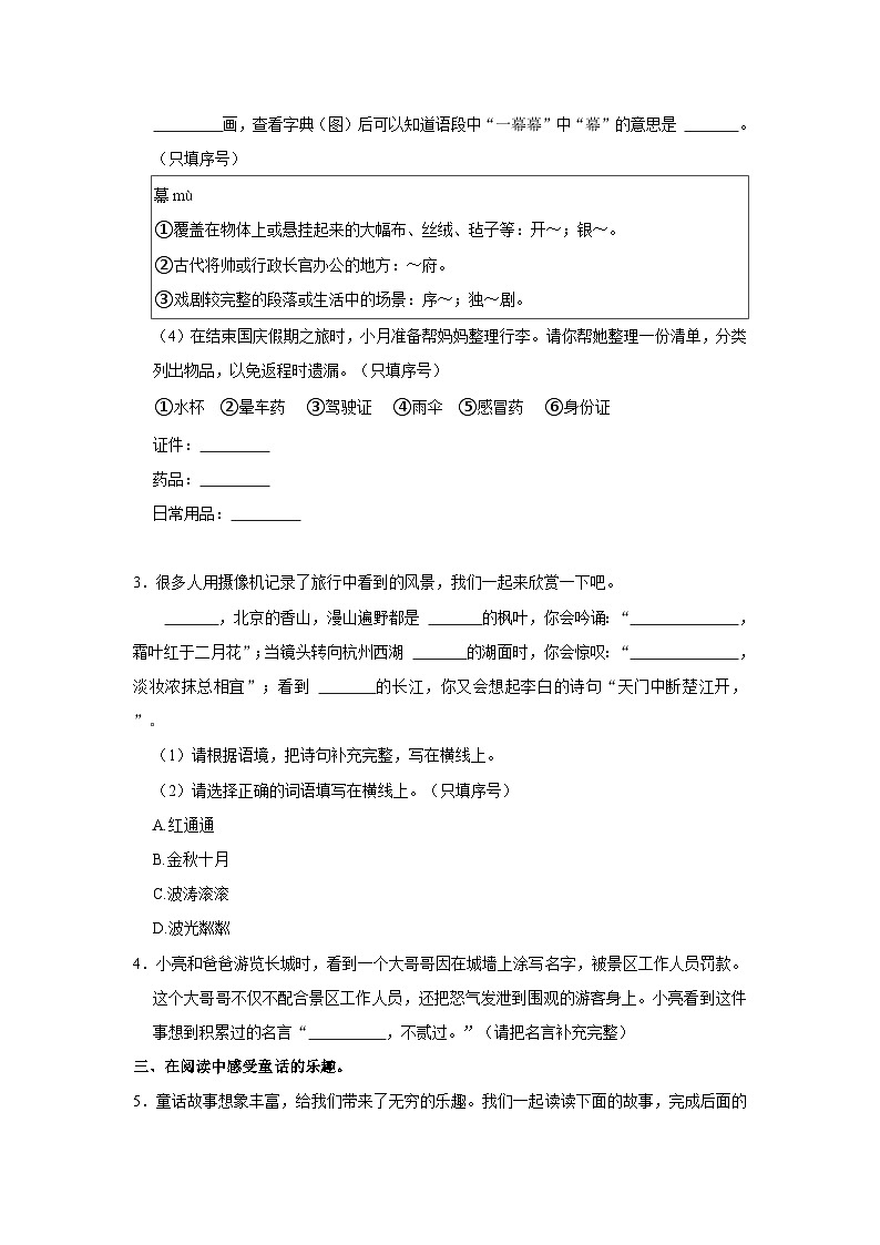 2023-2024学年山西省太原市晋源区三年级上学期期末语文试卷(含答案)02