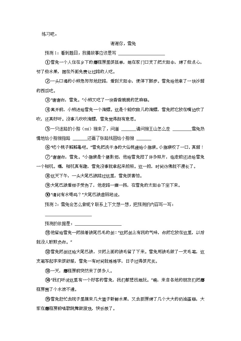 2023-2024学年山西省太原市晋源区三年级上学期期末语文试卷(含答案)03