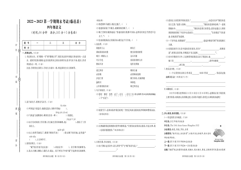山东省德州市临邑县2022-2023学年四年级上学期期末考试语文试题01