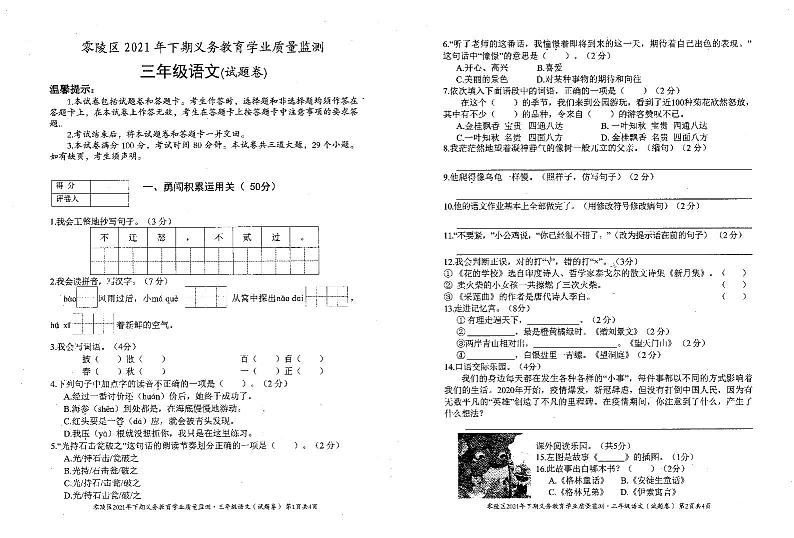零陵区2021年三年级上册语文期末统测试题(含答题卡)第1页
